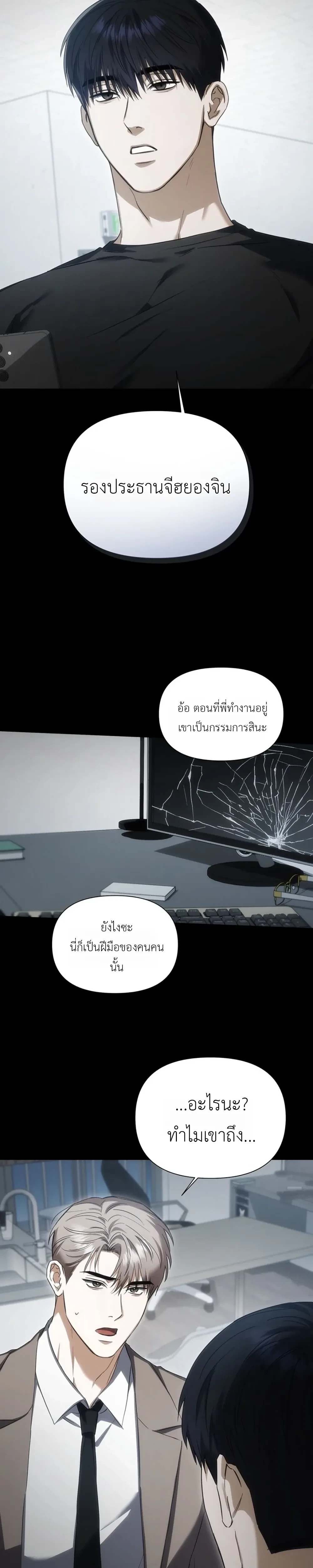 เดิมพันรัก พ่อลูกอ่อน  | 베이비 리스크 ตอนที่ 2 — page 4 of 25