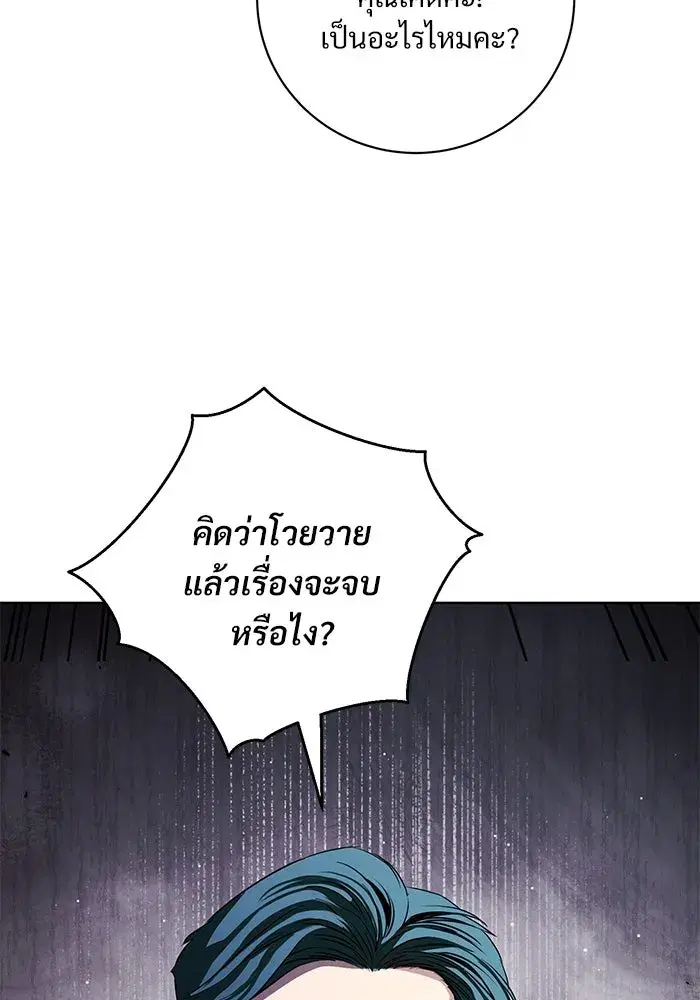 To My Husband’s Mistress ตอนที่ 60 — page 46 of 99
