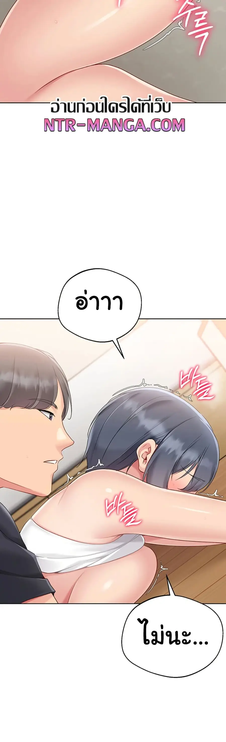 Set Up ตอนที่ 61 — page 30 of 51