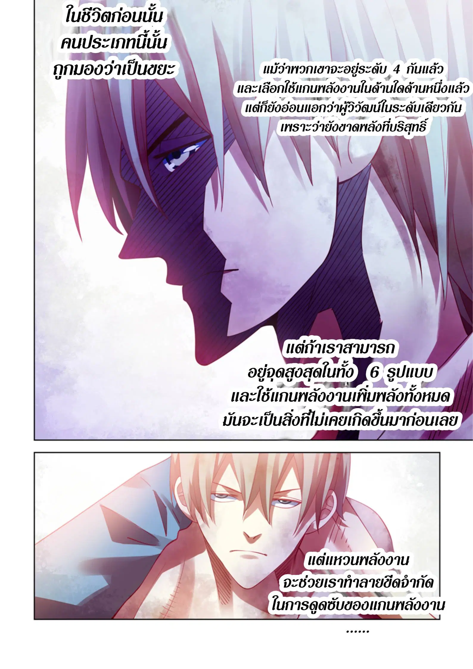 The Last Human ตอนที่ 381 — page 4 of 20