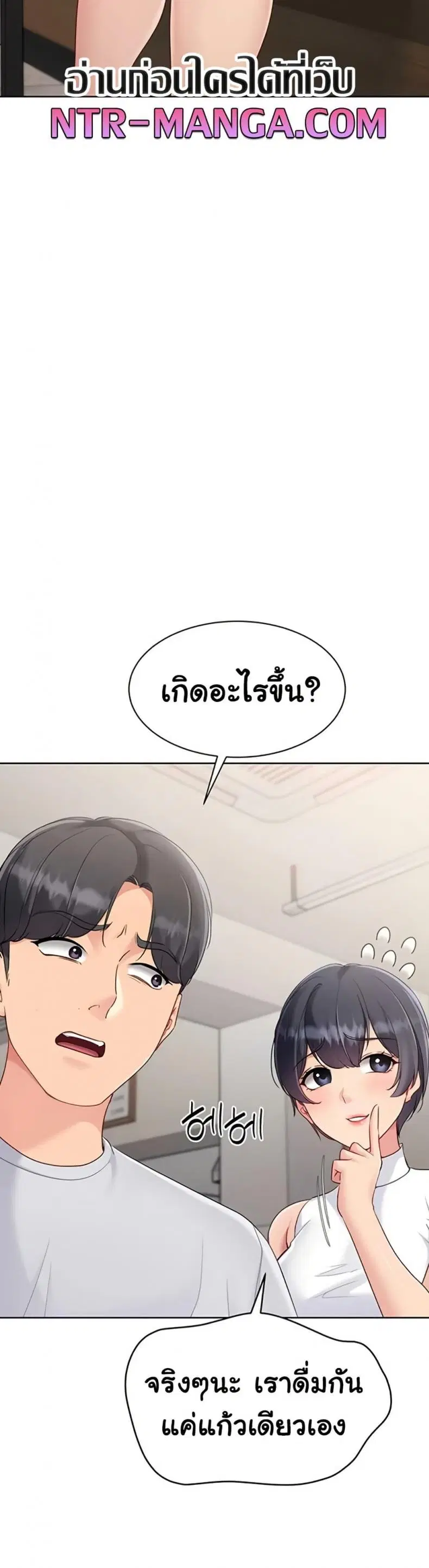 Set It! ตอนที่ 78 — page 34 of 40