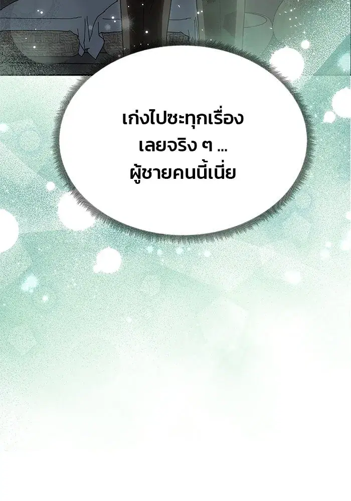 One Husband is Enough – เกมรักจับสามี ตอนที่ 75 — page 73 of 159