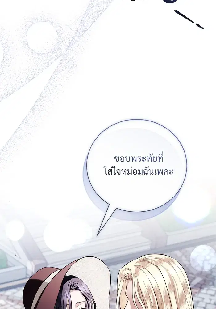 To My Husband’s Mistress ตอนที่ 31 — page 95 of 101