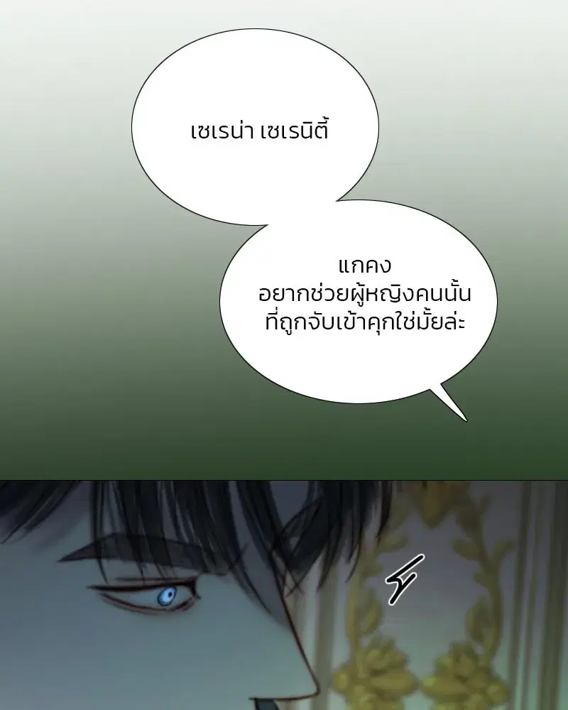 Serena ตอนที่ 116 — page 94 of 111