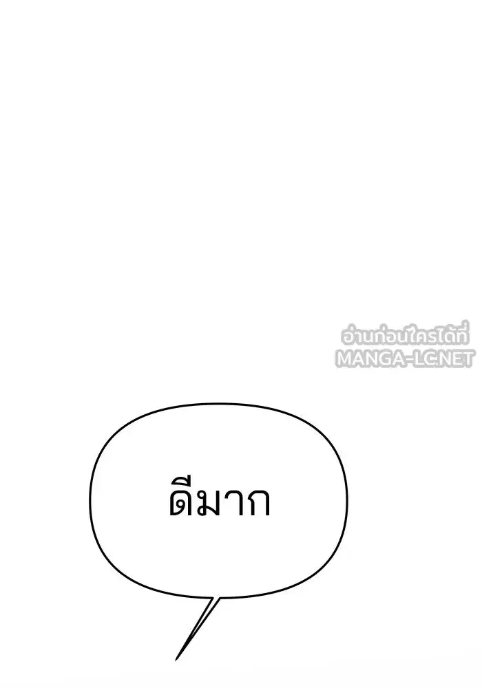 One Husband is Enough – เกมรักจับสามี ตอนที่ 59 — page 93 of 178