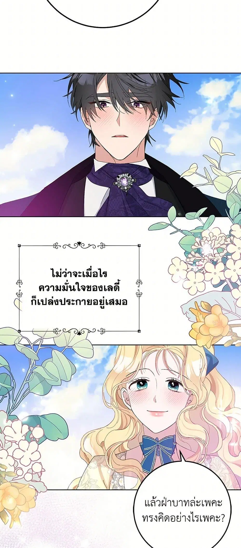 Please Marry Me Again! ตอนที่ 20 — page 17 of 52