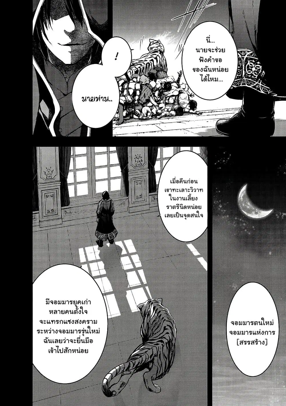Maou-sama no Machizukuri! ~Saikyou no Danjon wa Kindai Toshi~ ตอนที่ 24.1 — page 2 of 11