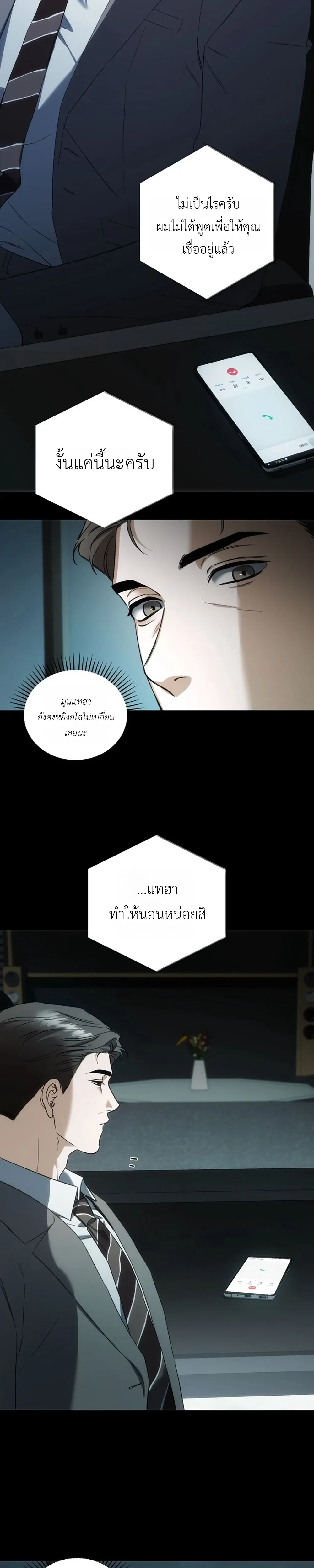 เดิมพันรัก พ่อลูกอ่อน  | 베이비 리스크 ตอนที่ 3 — page 2 of 19