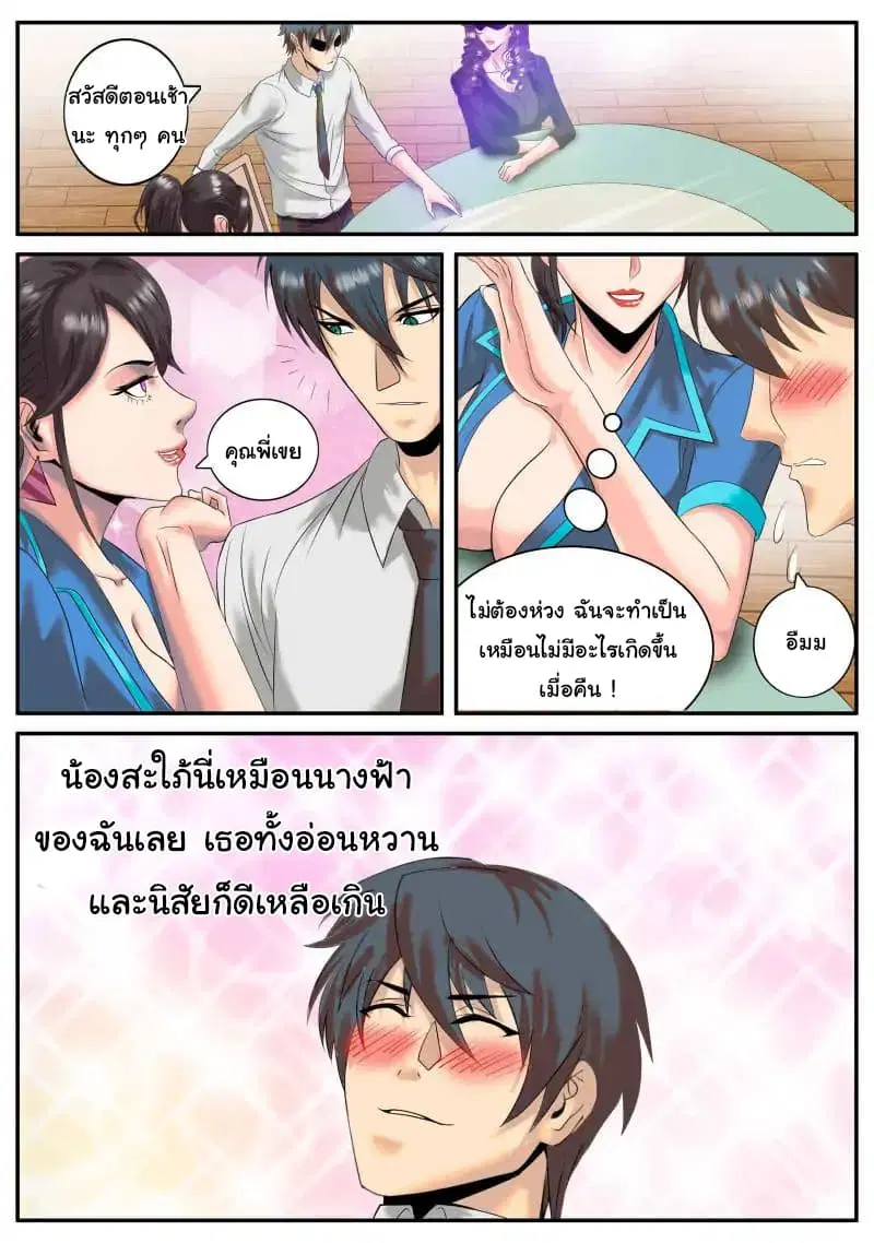 The Superb Captain in the City ตอนที่ 9 — page 3 of 15