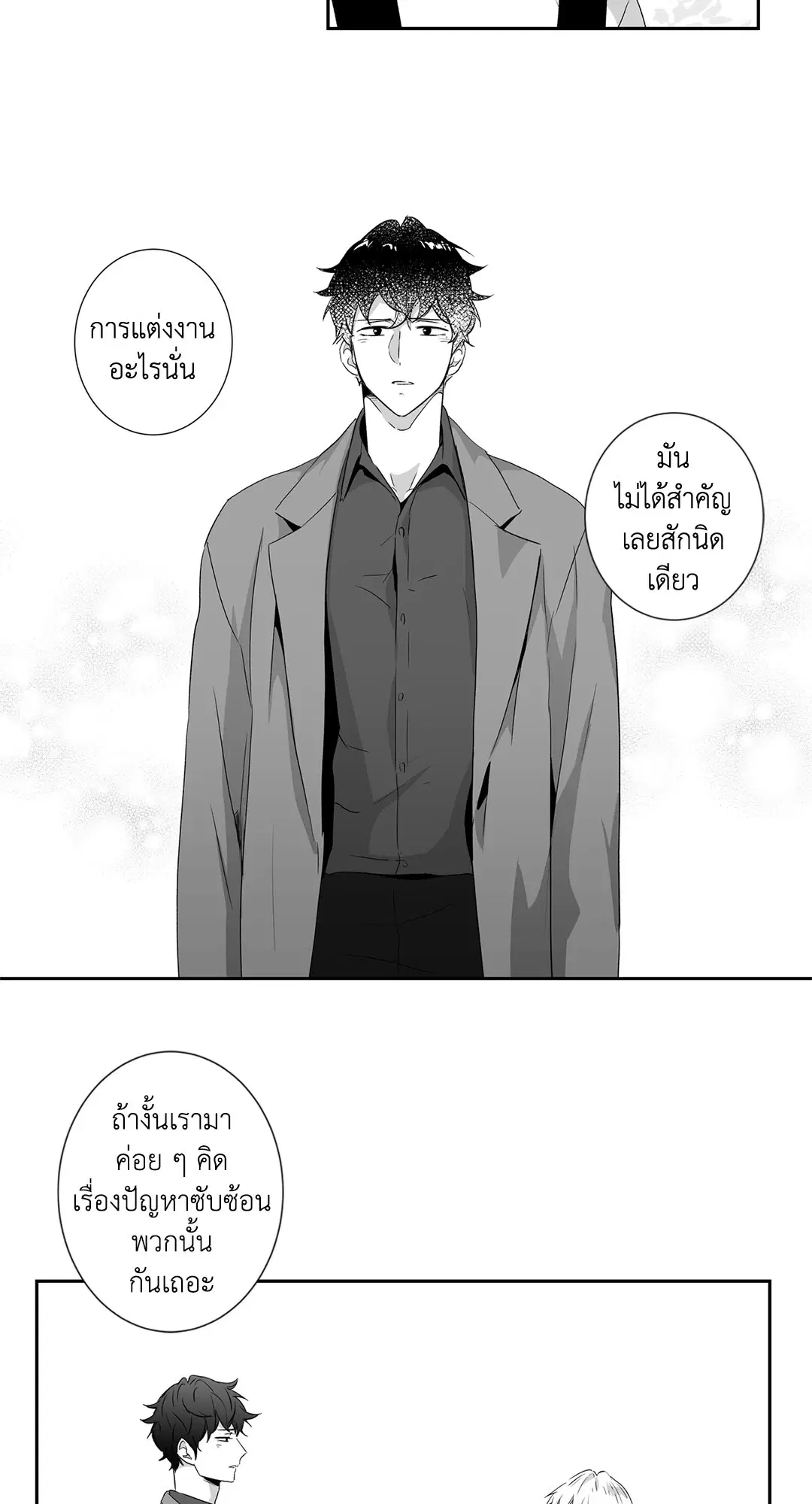 Love is an Illusion! – ซูเปอร์สตาร์ ตอนที่ 44.01 — page 45 of 70