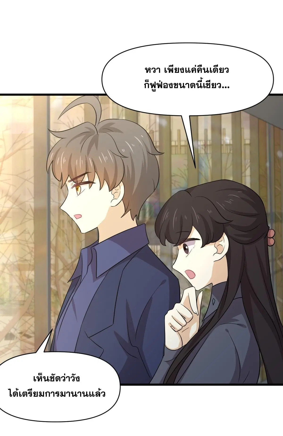 Immortal Swordsman in the Reverse World ตอนที่ 371 — page 24 of 46