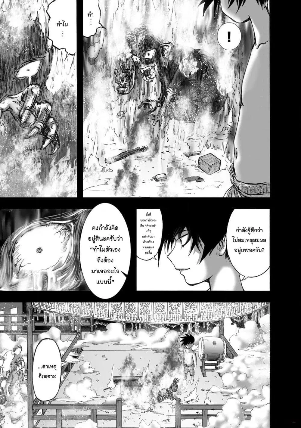 Mura Matsuri ตอนที่ 1932 — page 13 of 21