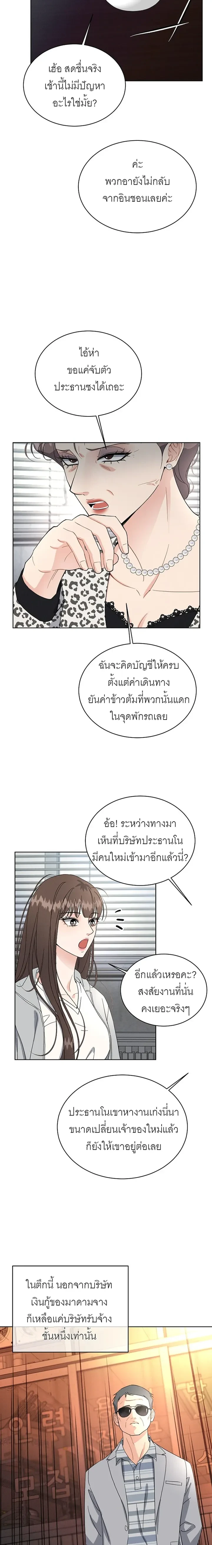 Affordable Romance – ติดกับหัวใจมาเฟีย ตอนที่ 1 — page 11 of 24