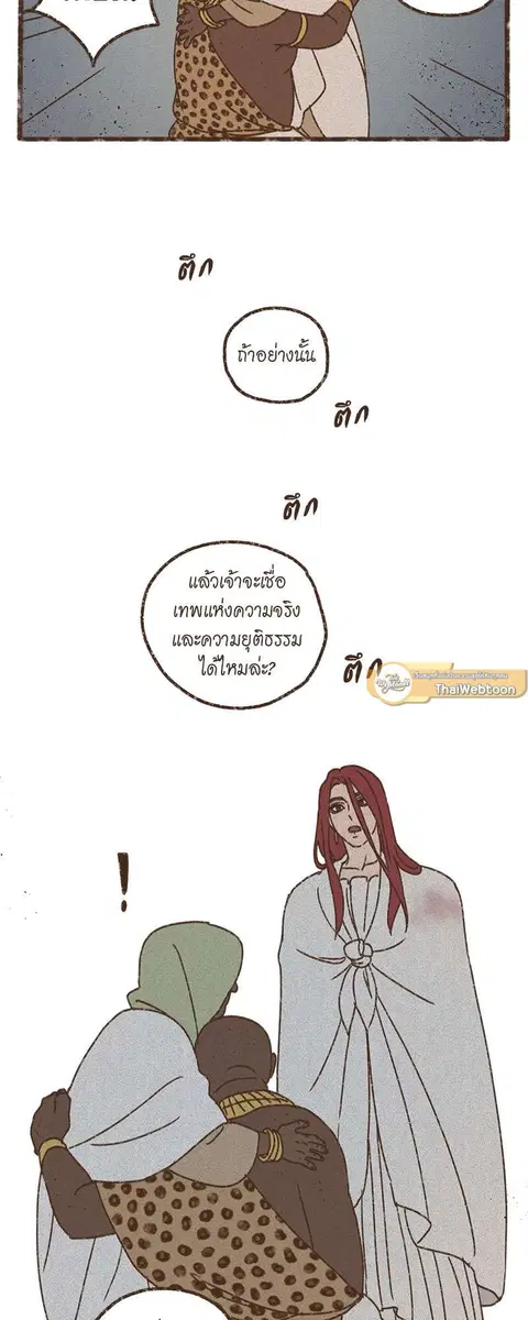 ENNEAD ตอนที่ 66 — page 25 of 32