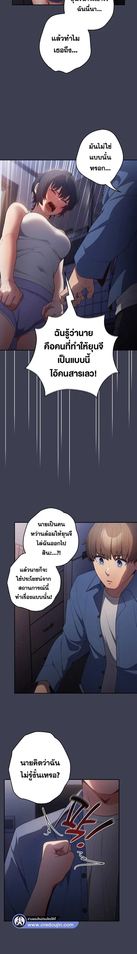 That’s Not How You Do It ตอนที่ 17 — page 18 of 23