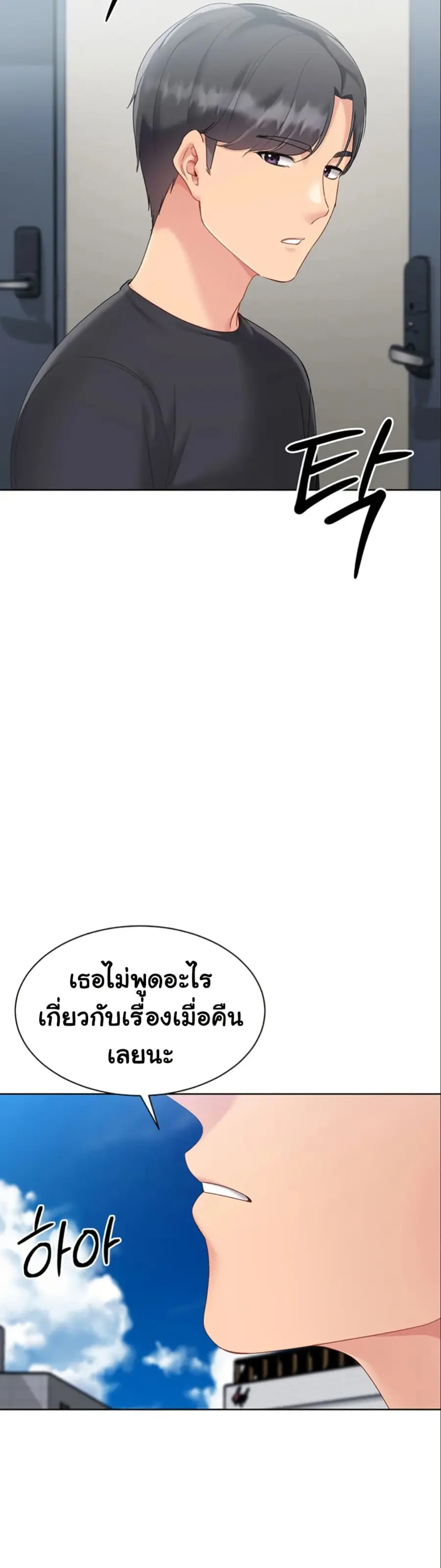 Set Up ตอนที่ 62 — page 48 of 51