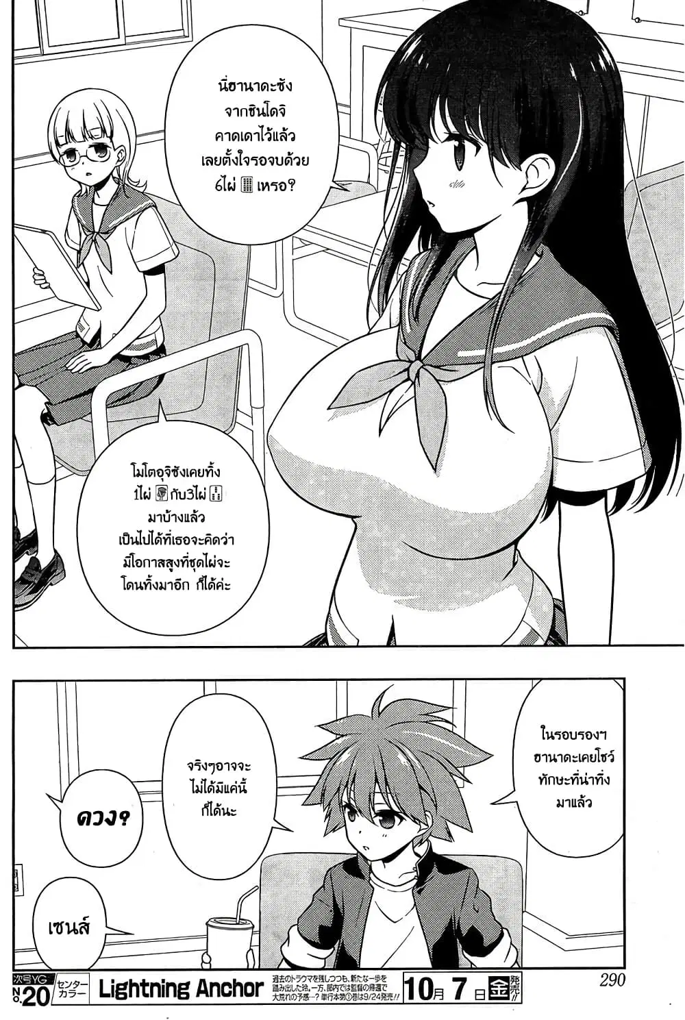 Saki ตอนที่ 165 — page 7 of 19
