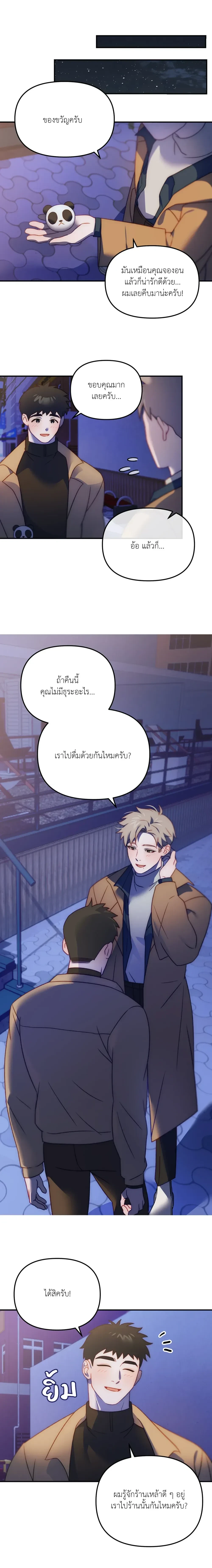 BIG+BIG – บิ๊กบิ๊ก ตอนที่ 2 — page 8 of 17