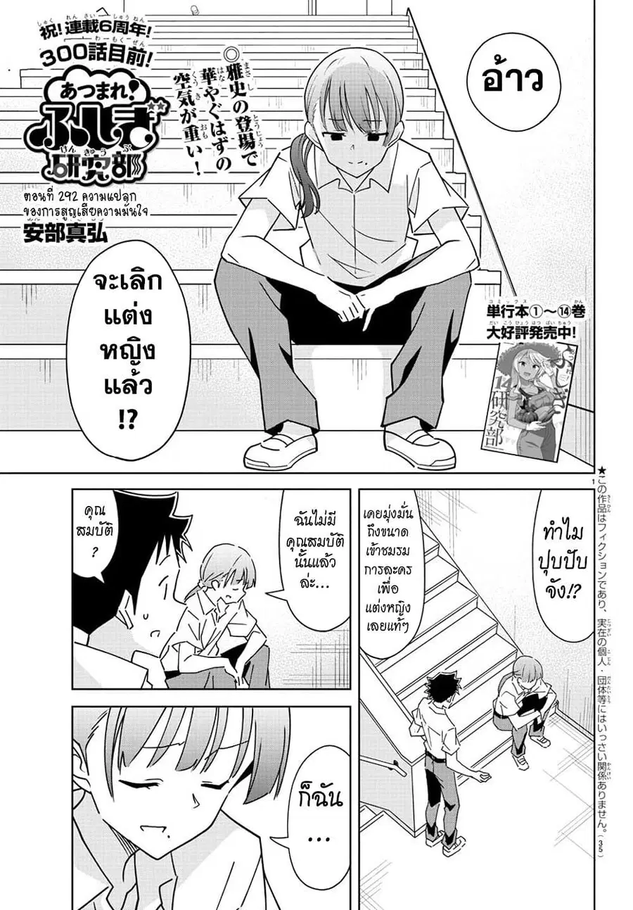 Atsumare! Fushigi Kenkyubu ตอนที่ 292 — page 1 of 8
