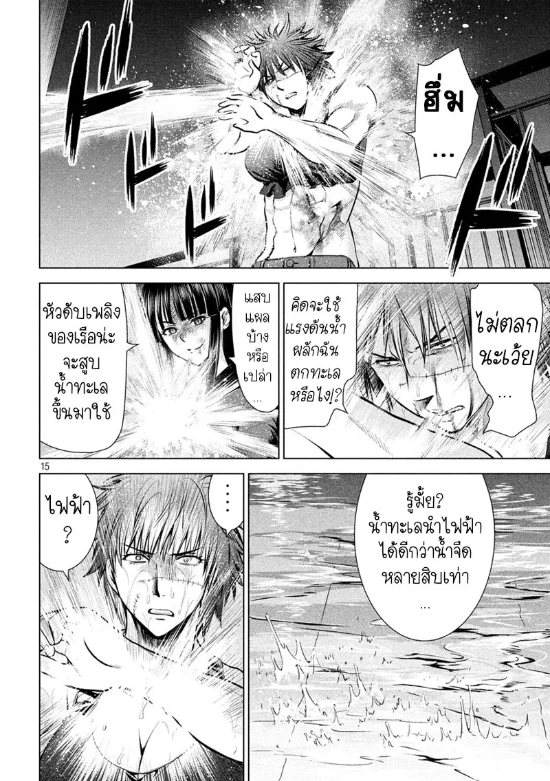 Satanophany ตอนที่ 79 — page 15 of 21