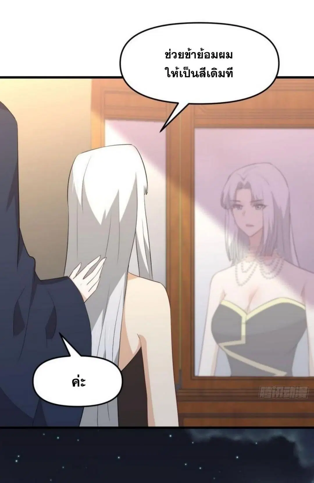 Immortal Swordsman in the Reverse World ตอนที่ 303 — page 6 of 41