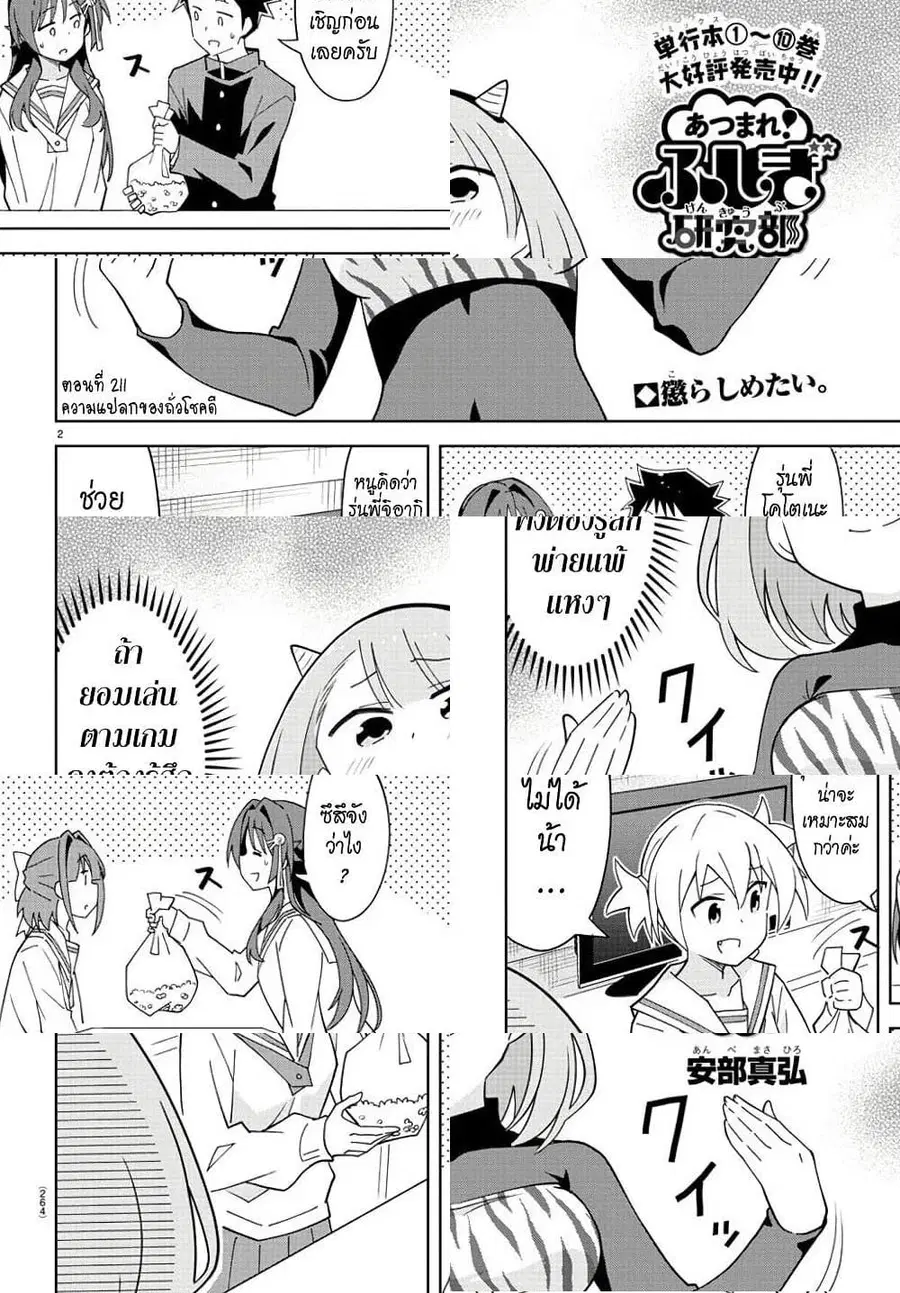 Atsumare! Fushigi Kenkyubu ตอนที่ 211 — page 2 of 8