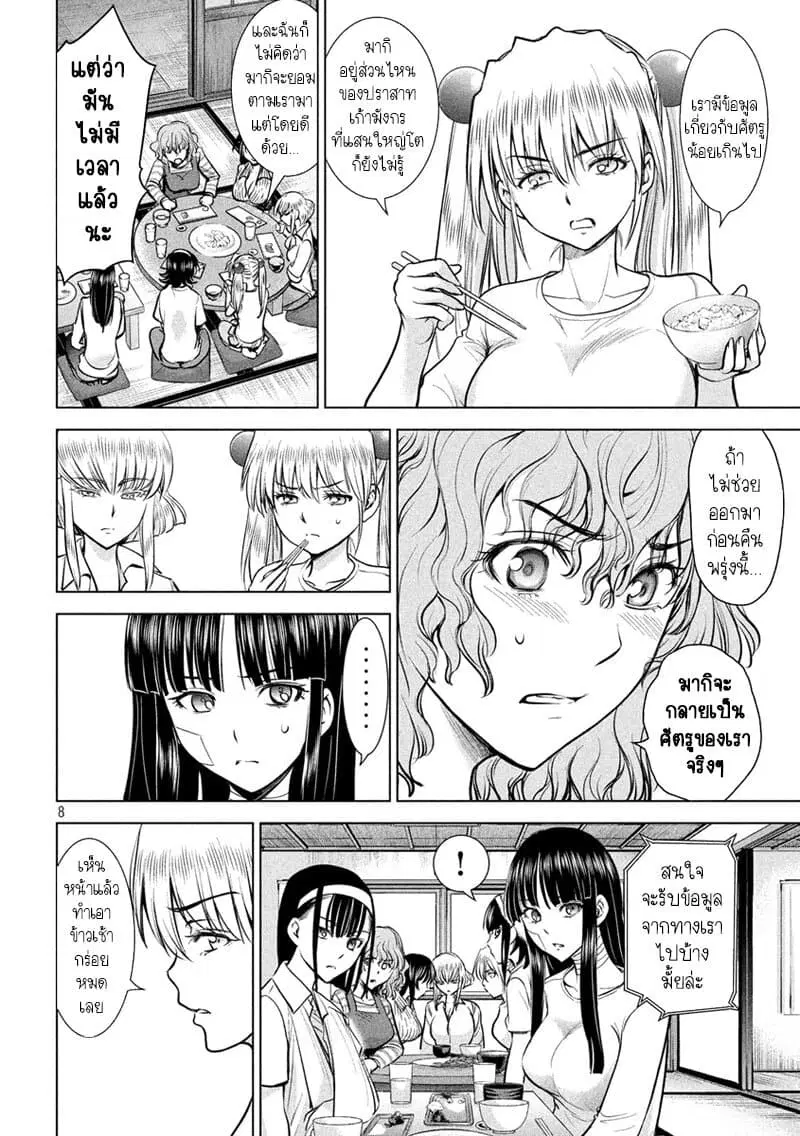 Satanophany ตอนที่ 136 — page 8 of 21