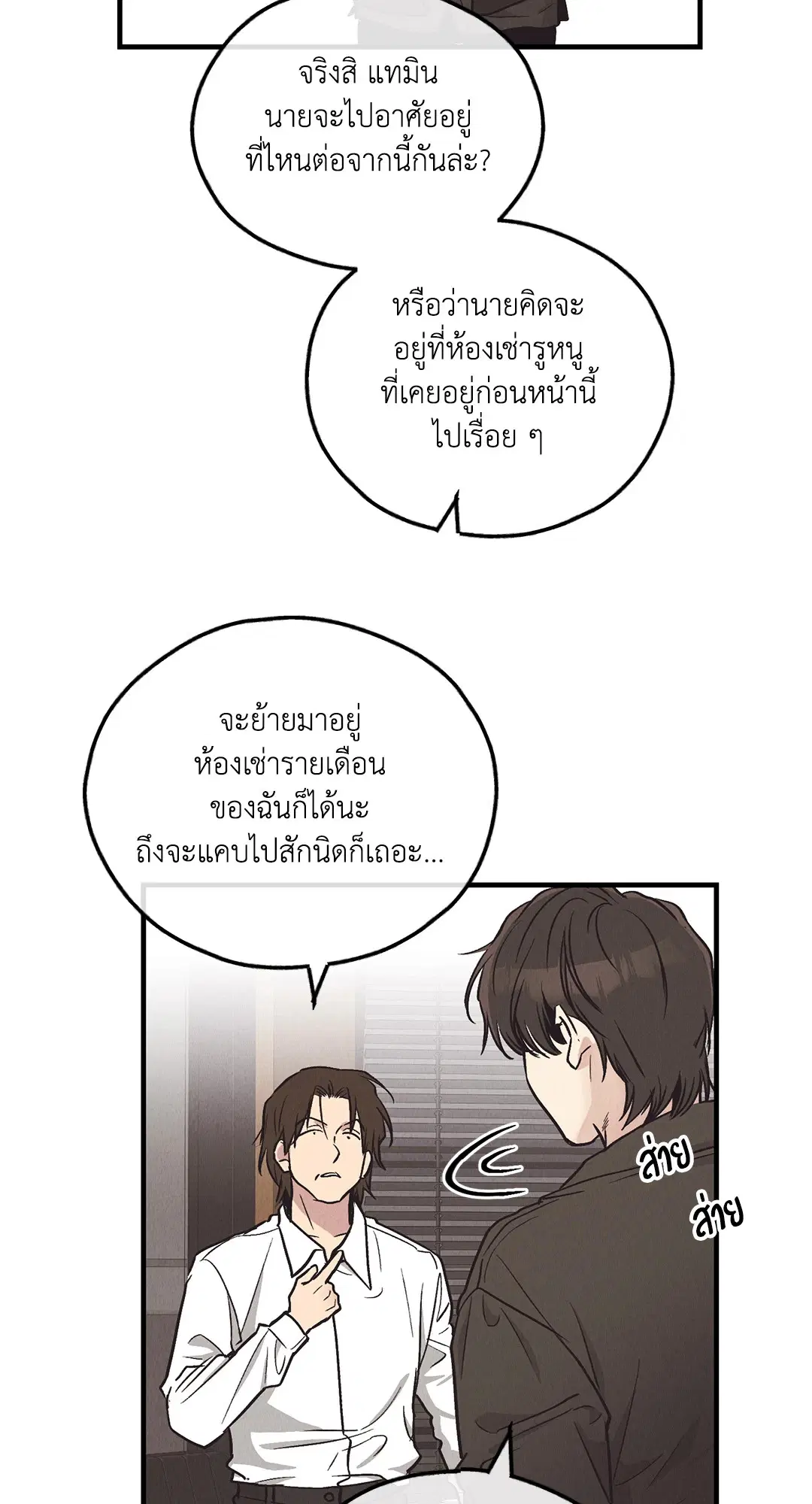 PAYBACK ตอนที่ 95.01 — page 20 of 92