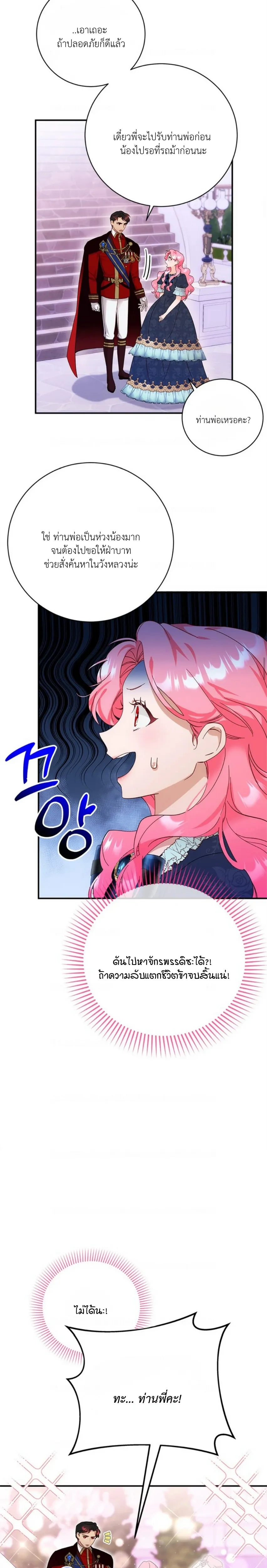 I Took Away the Tyrant’s Innocence – ข้าพรากพรหมจรรย์ของทรราชไปเสียแล้ว ตอนที่ 4 — page 11 of 22