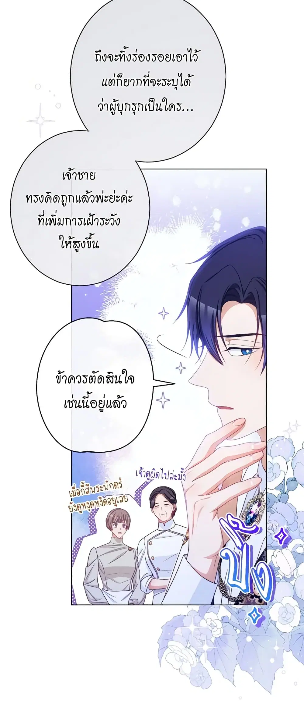 The Villainess Turns the Hourglass ตอนที่ 106 — page 6 of 52