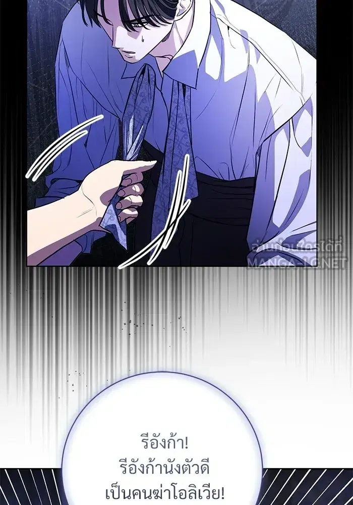 To My Husband’s Mistress ตอนที่ 99 — page 42 of 121