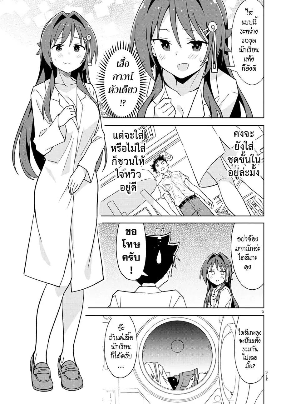 Atsumare! Fushigi Kenkyubu ตอนที่ 276 — page 3 of 8