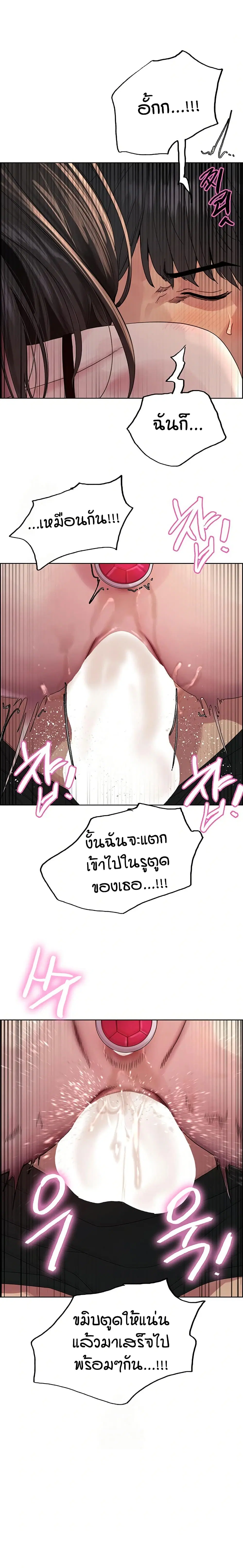 Sex-Stop Watch ตอนที่ 148 — page 20 of 22