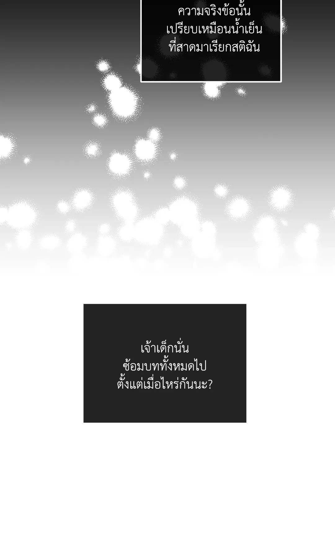 PAYBACK ตอนที่ 46 — page 49 of 85