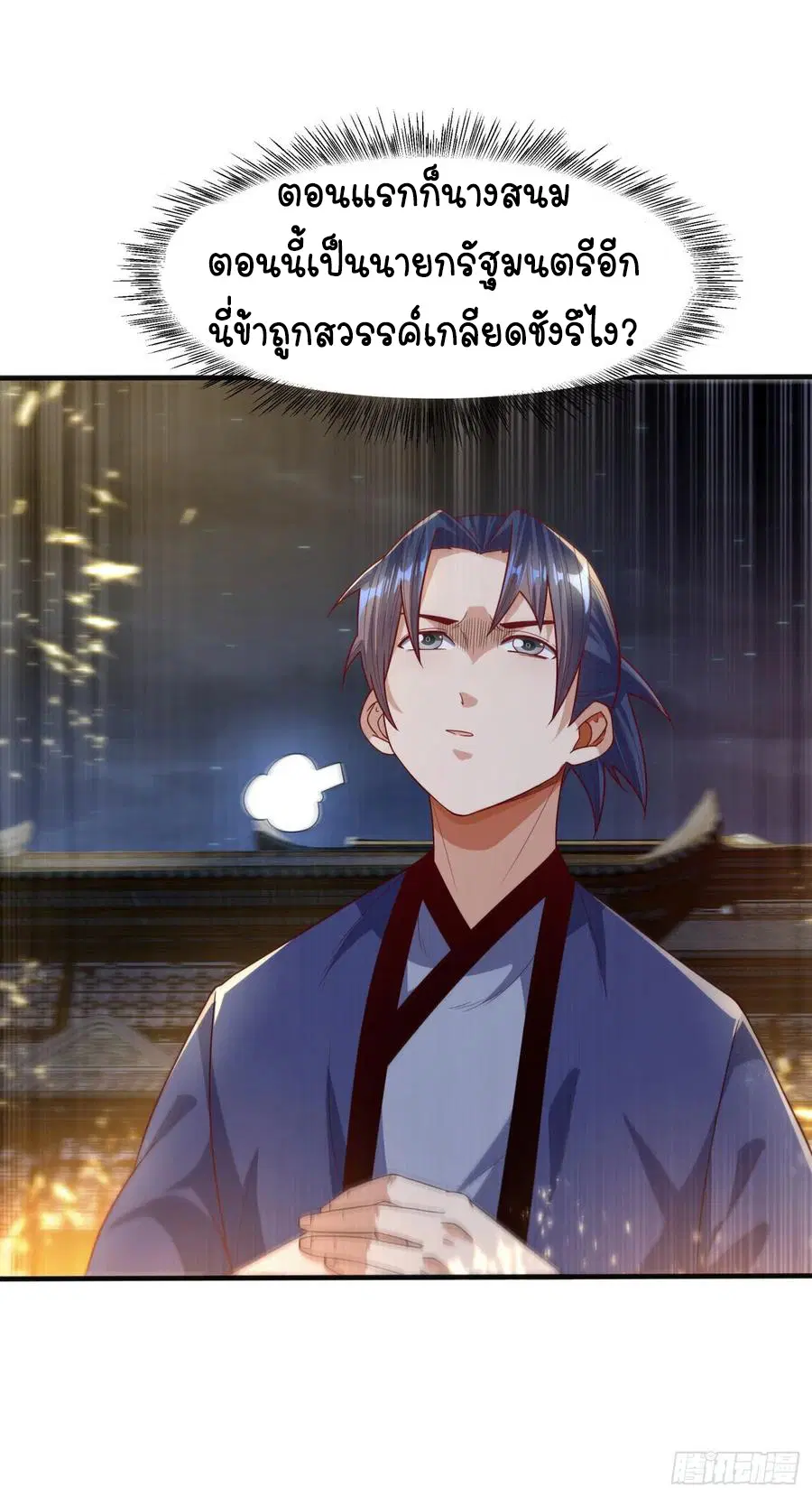 Wu Ni ตอนที่ 85 — page 40 of 41
