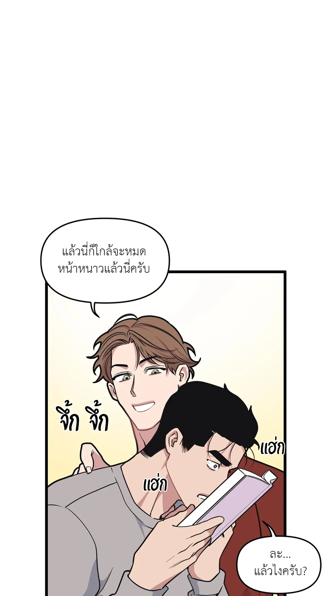 Full Volume ตอนที่ 55 — page 58 of 61
