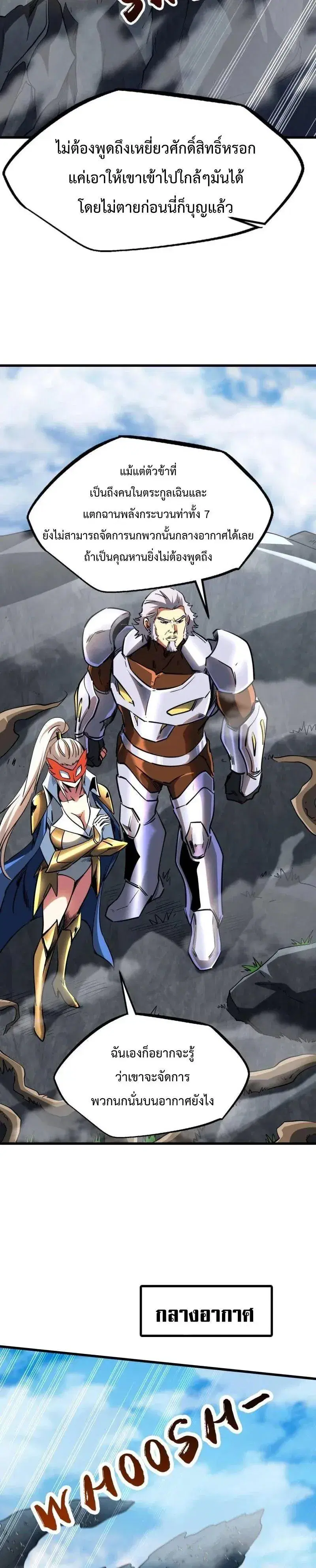 Super God Gene ตอนที่ 216 — page 6 of 13