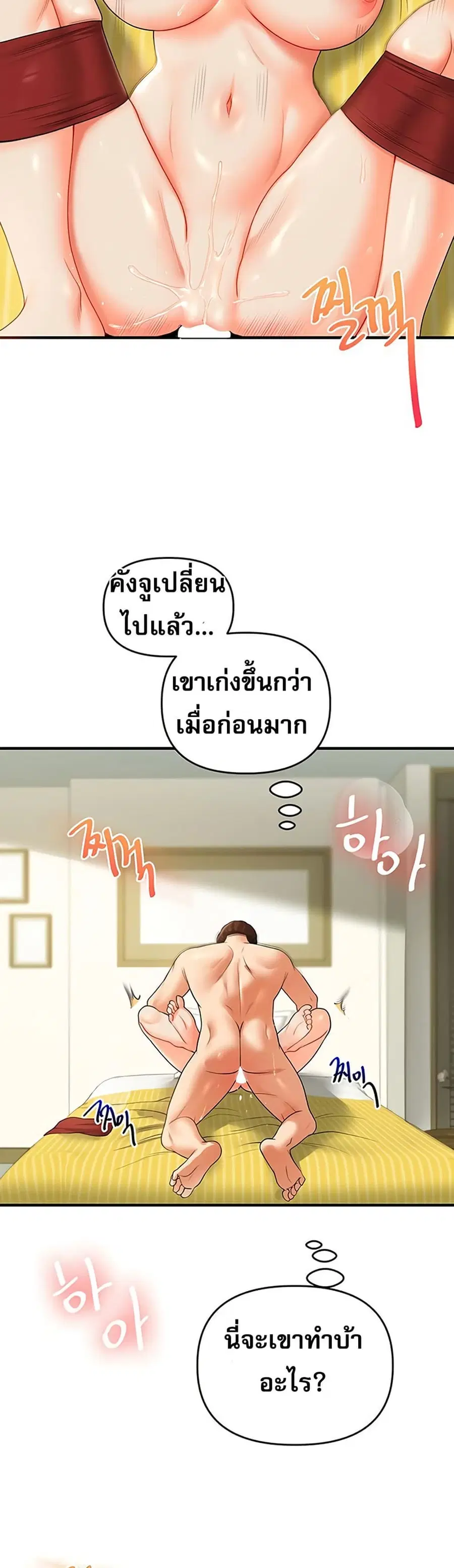Relationship Reversal ตอนที่ 42 — page 39 of 51