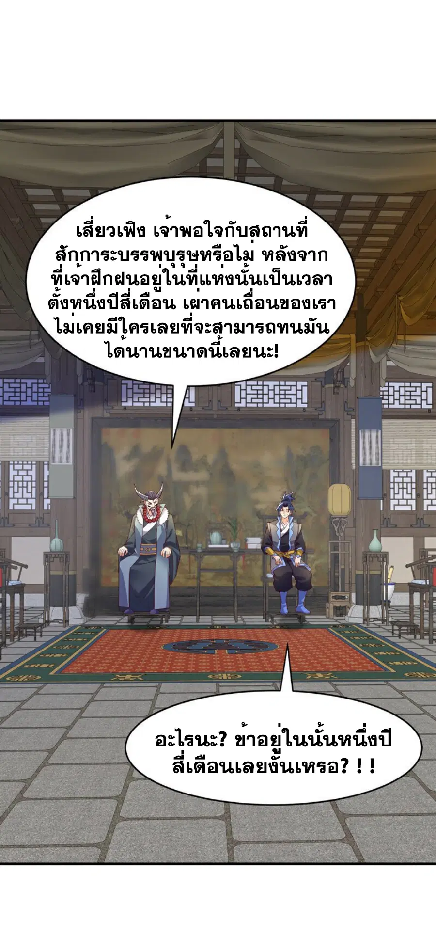 Wu Ni ตอนที่ 420 — page 13 of 37