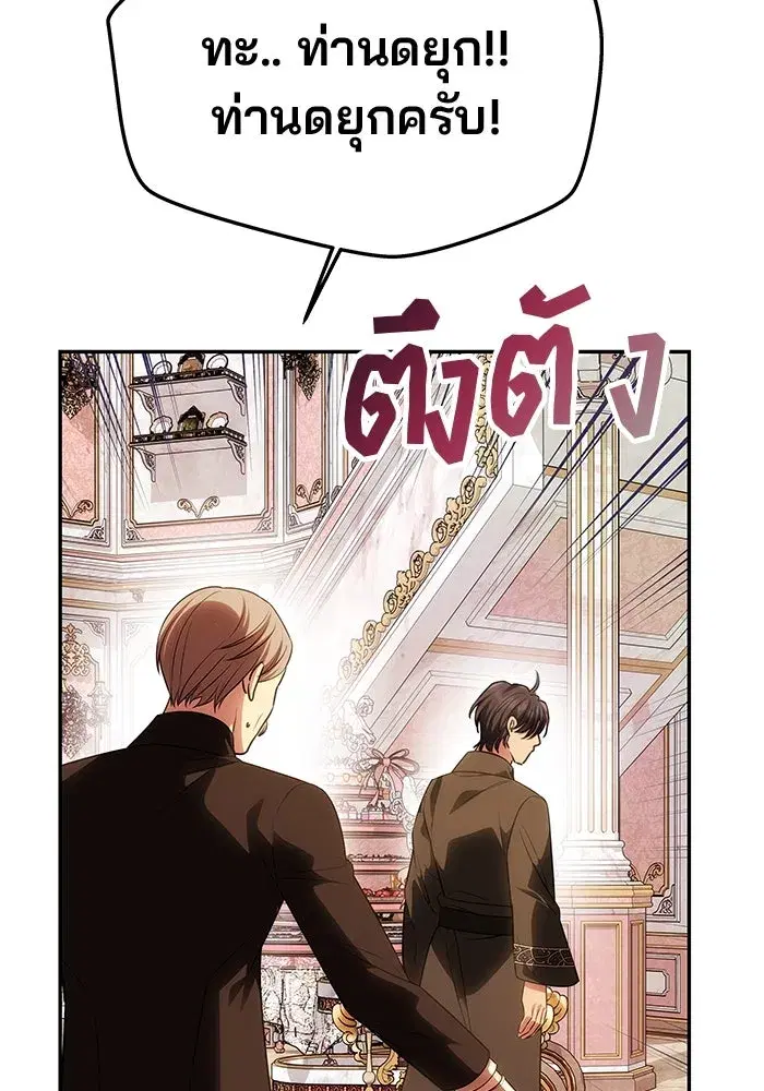 One Husband is Enough – เกมรักจับสามี ตอนที่ 58 — page 4 of 151