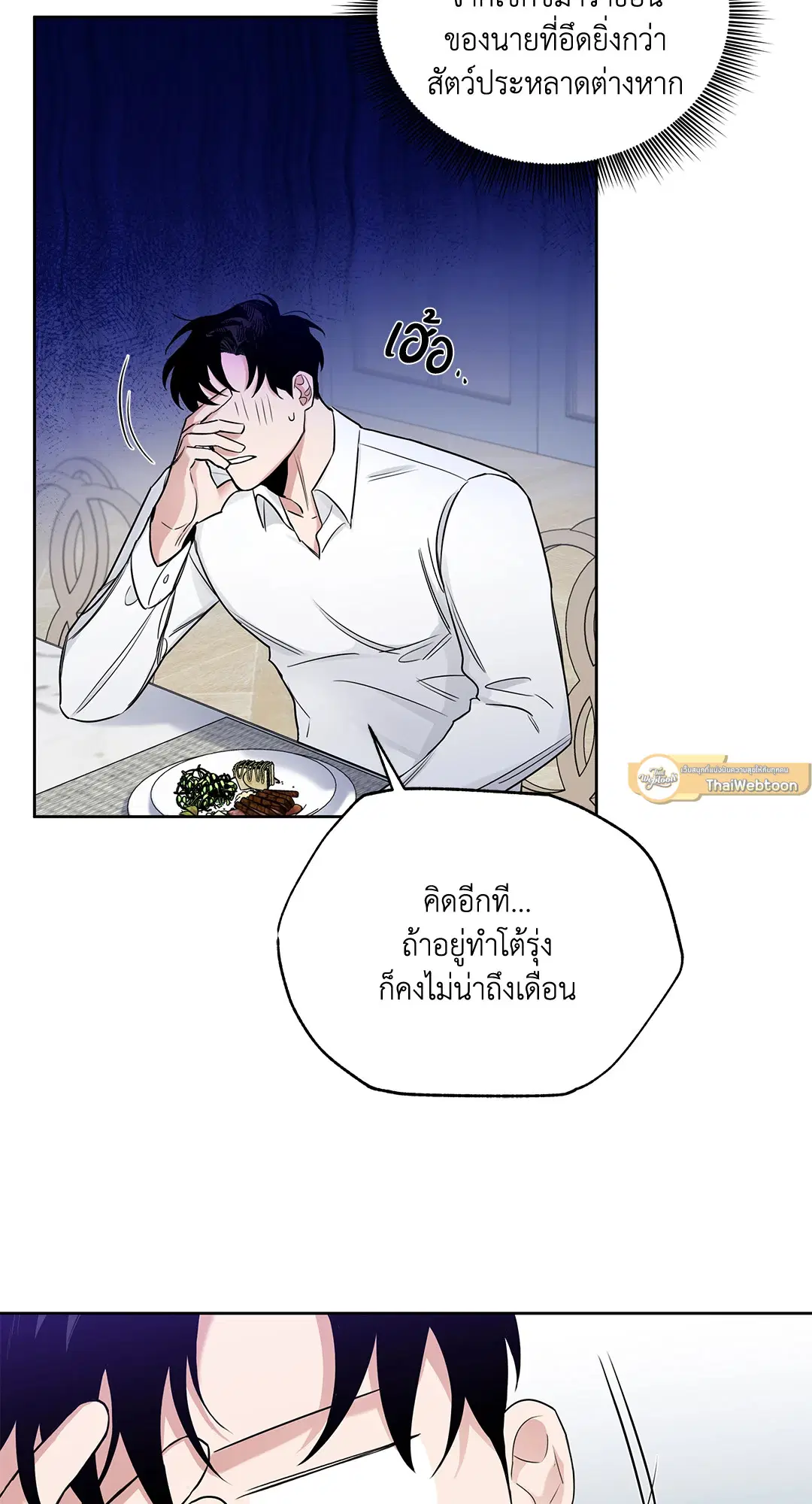 Roses and Champagne ตอนที่ 52.02 — page 13 of 89