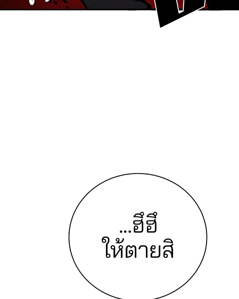 The Player ตอนที่ 53 — page 75 of 107