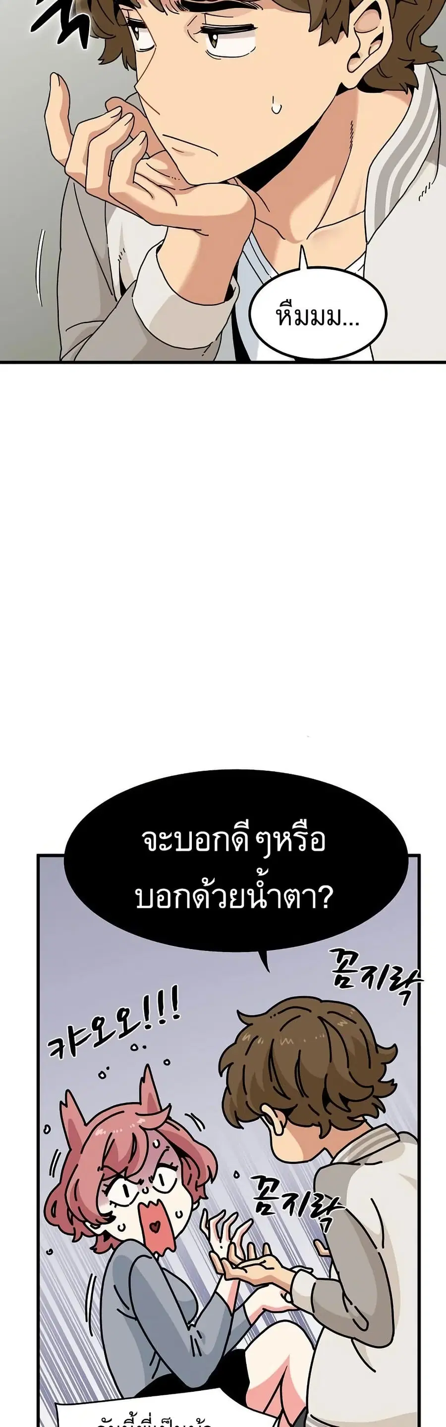 The Turning Point ตอนที่ 100 — page 29 of 50