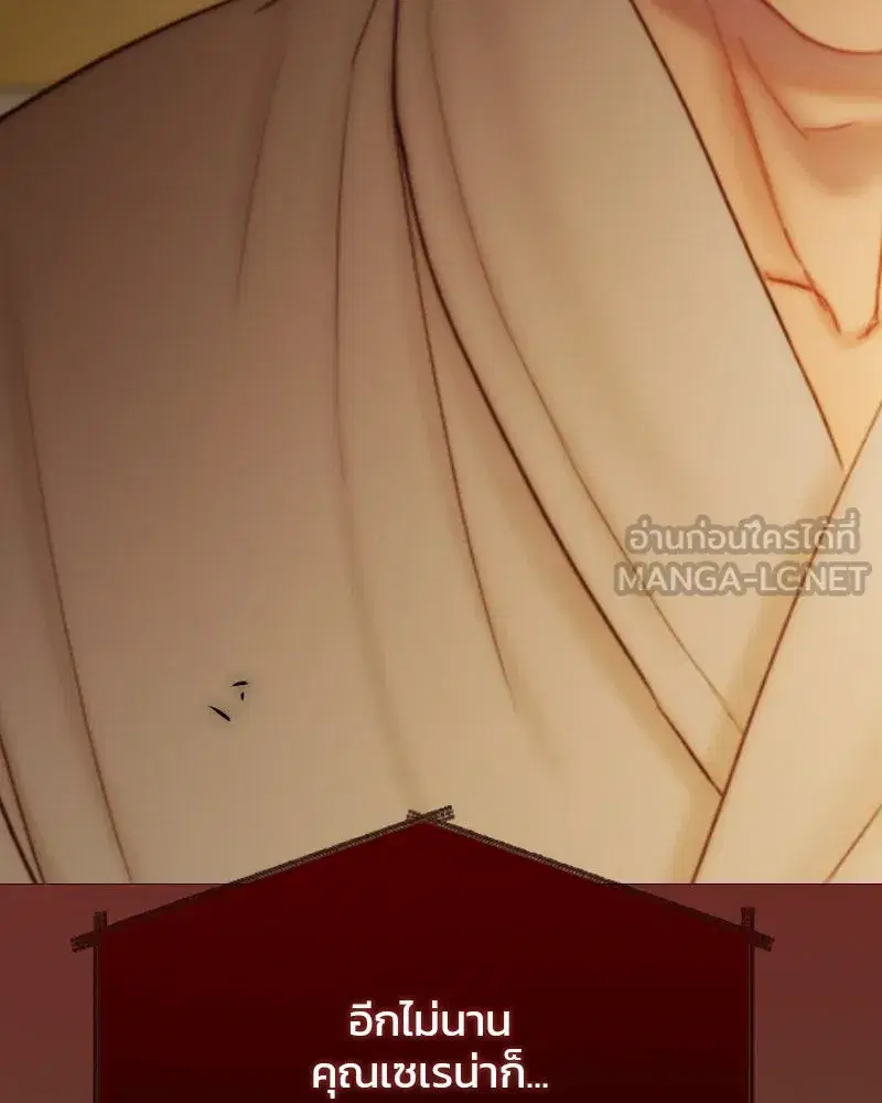 Serena ตอนที่ 112 — page 120 of 129