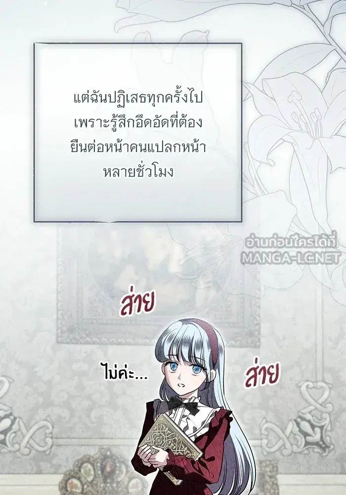 To My Husband’s Mistress ตอนที่ 94 — page 81 of 128