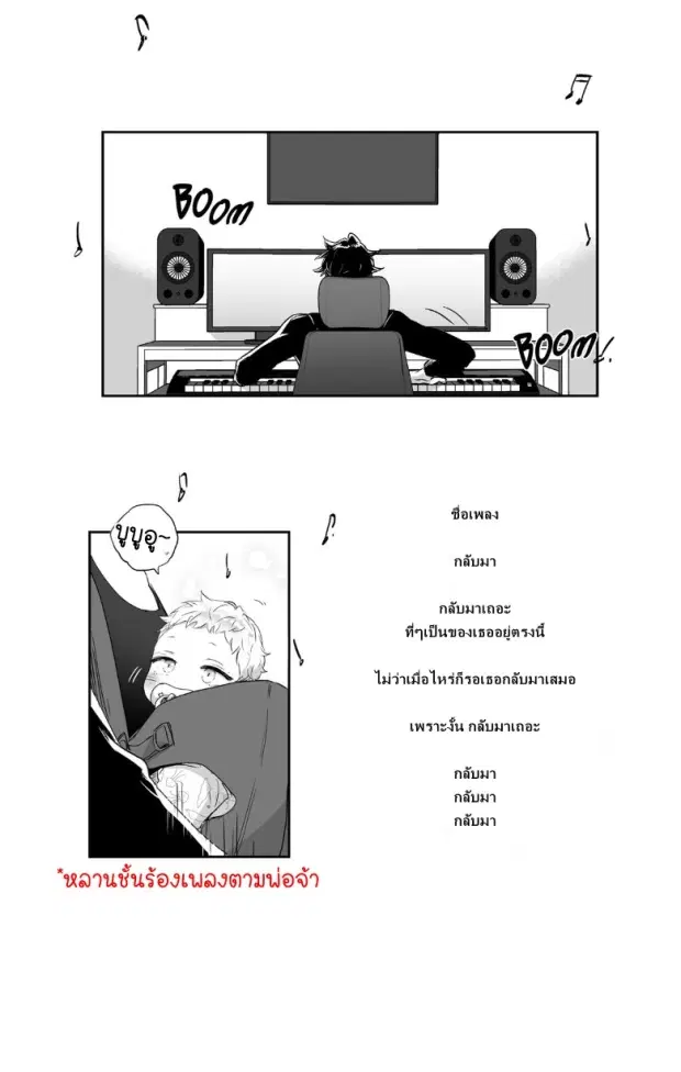 Love is an Illusion! – ซูเปอร์สตาร์ ตอนที่ 33 — page 12 of 41