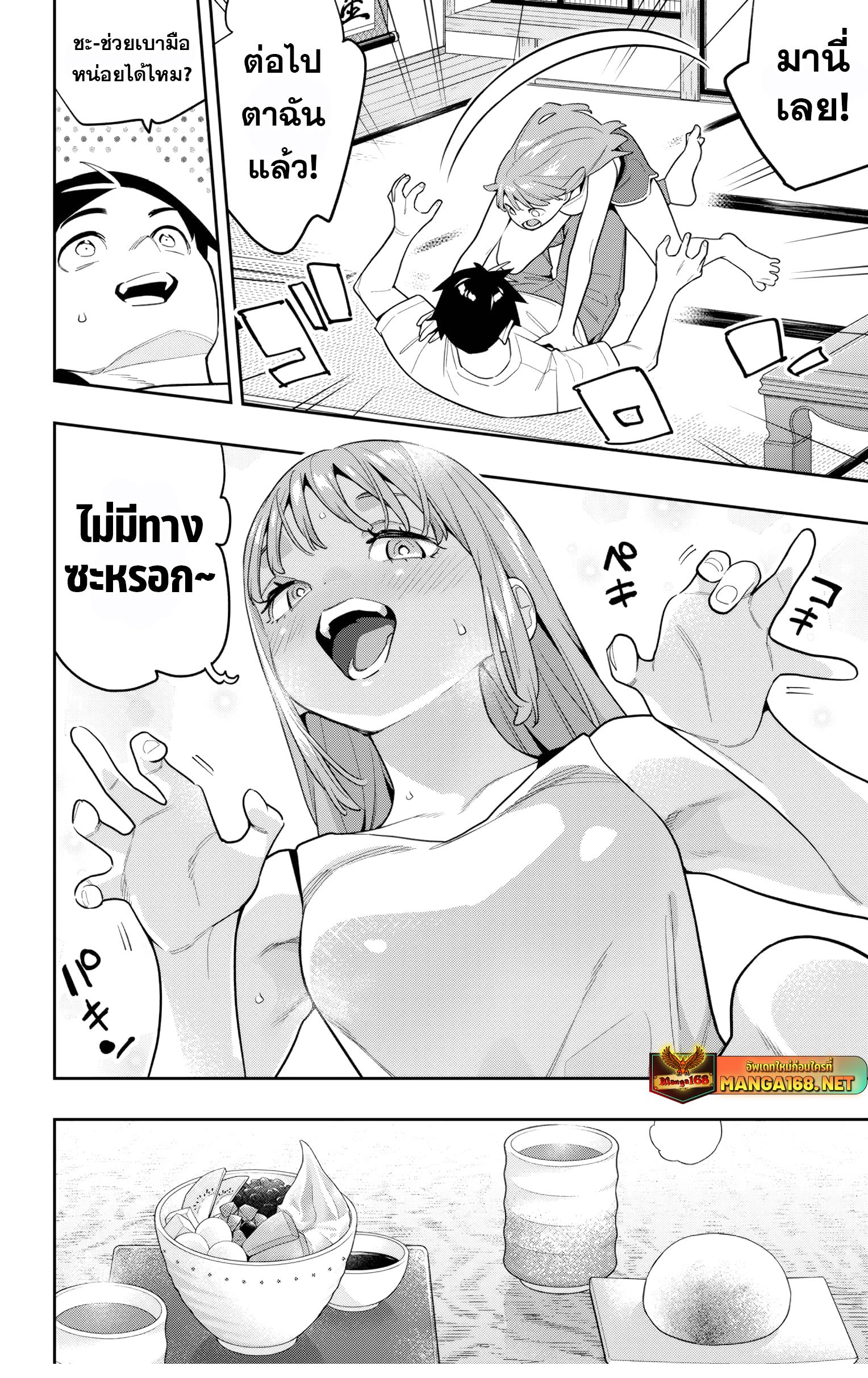 Mato Seihei no Slave ตอนที่ 145 — page 8 of 22