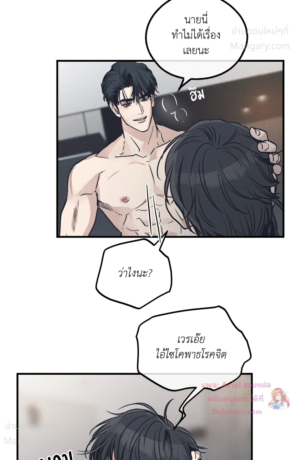 PAYBACK ตอนที่ 98 — page 17 of 94