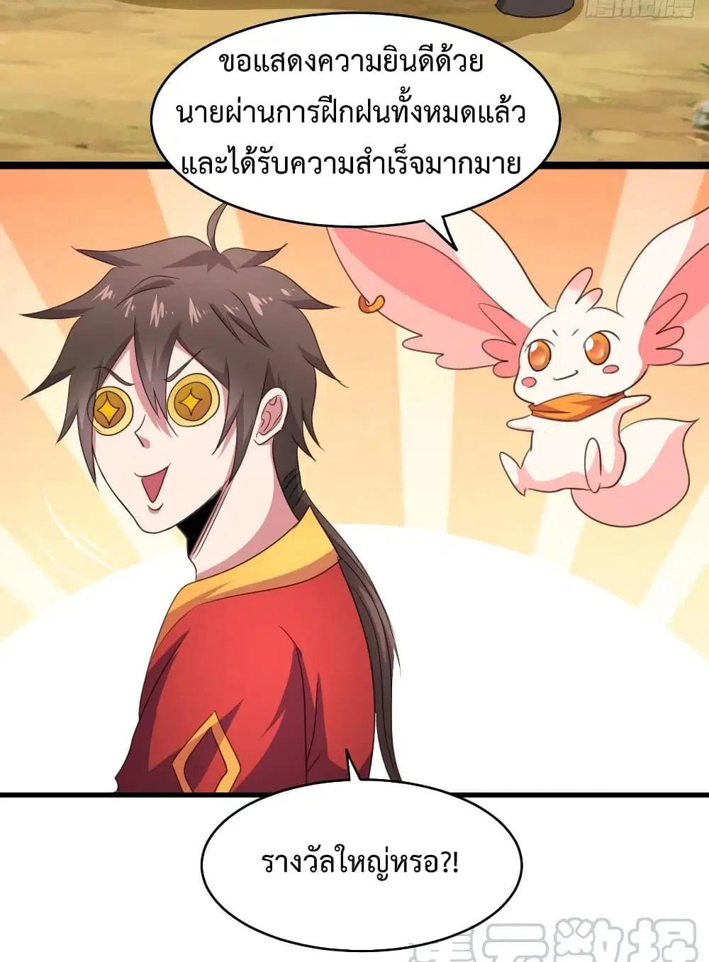 Super Harem Card ตอนที่ 39 — page 17 of 44