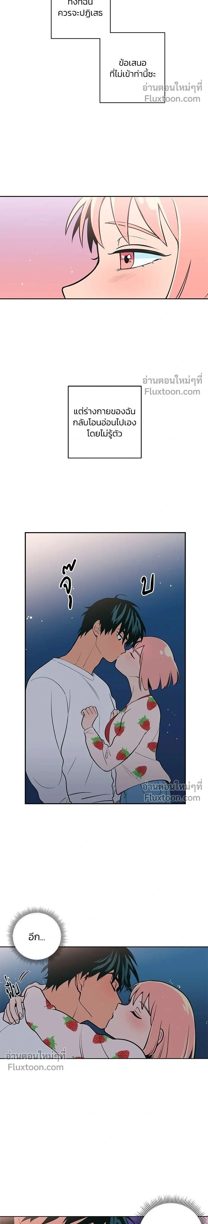 Peach Sorbet – รักนี้รสพีช ตอนที่ 2 — page 2 of 11